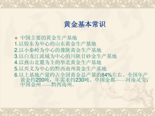 现货黄金投资基础知识