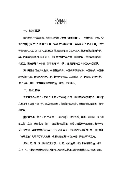 全国历史文化名城潮州