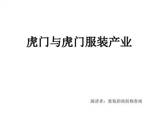 虎门服装产业分析