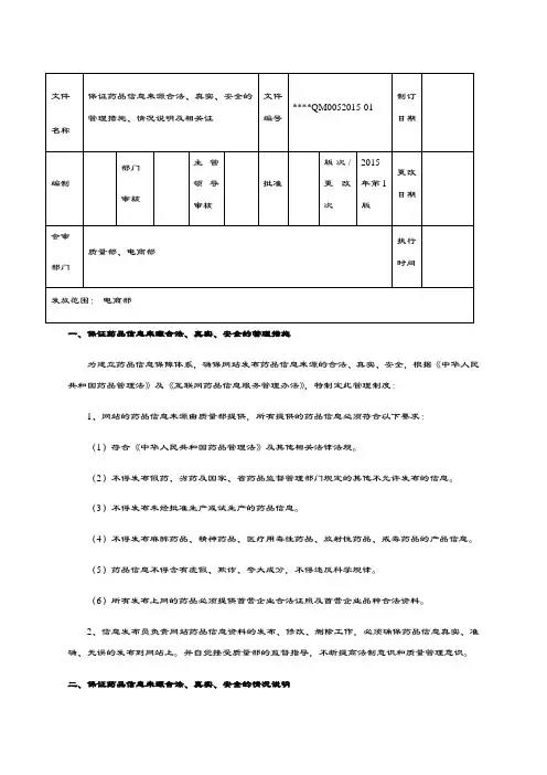 保证药品信息来源合法真实安全的管理措施 情况说明及相关证明