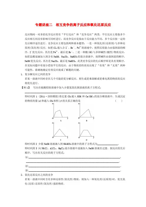 2013届高三化学一轮复习习题专题讲座二