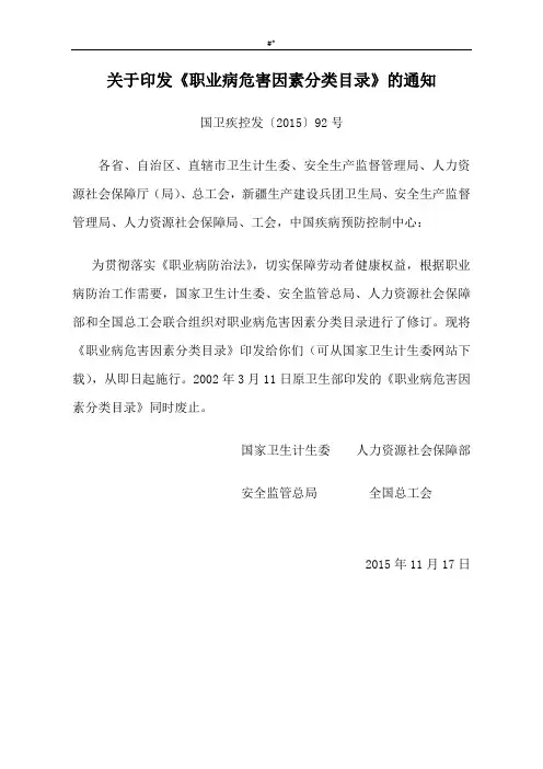 职业病危害因素分类目录清单(最新编辑整合)