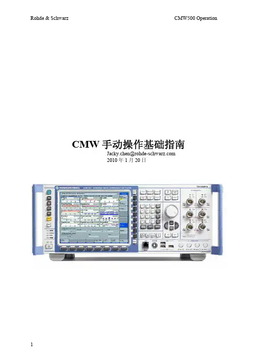CMW500手动操作指南