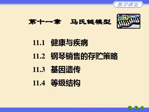 第十章 统计回归模型清华大学数学模型电子教案PPT课件