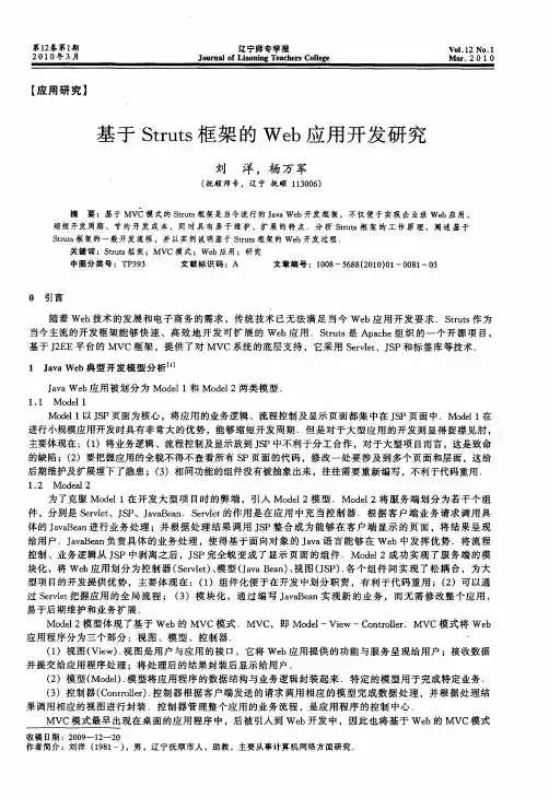 基于Struts框架的Web应用开发研究