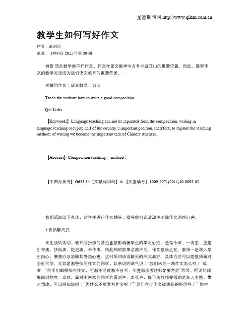 教学生如何写好作文