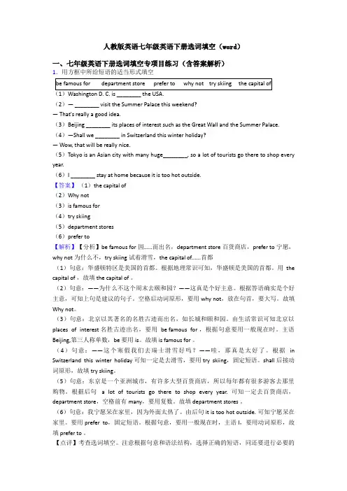 人教版英语七年级英语下册选词填空(word)