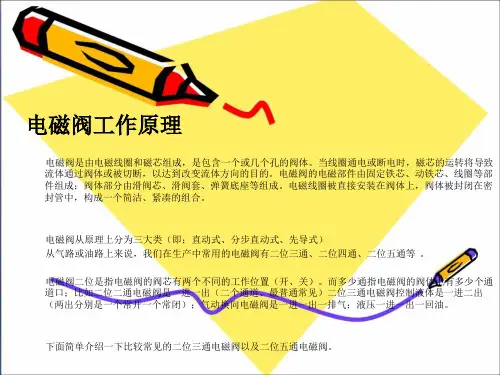 电磁阀工作原理及故障处理
