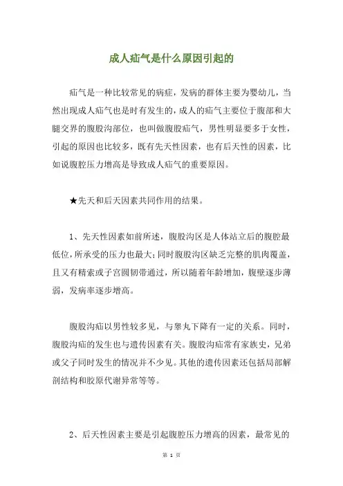 成人疝气是什么原因引起的