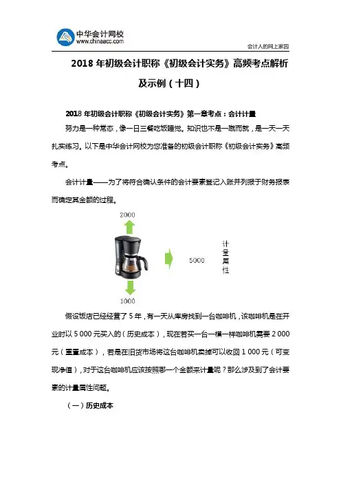 2018年初级会计职称《初级会计实务》高频考点解析及示例(十四)