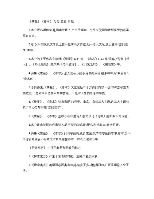 人教版语文七年级上册名著导读知识点总结.