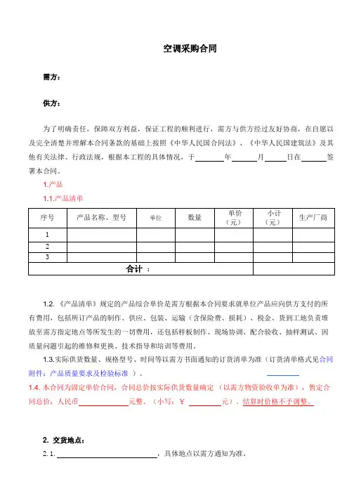 空调购销合同范本