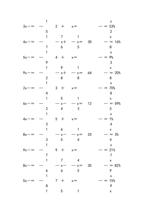六年级解方程