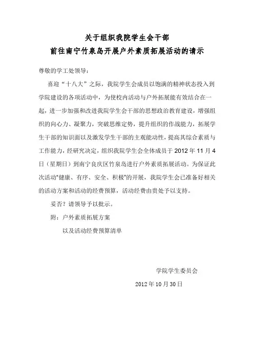 学生干部外出素质拓展的方案