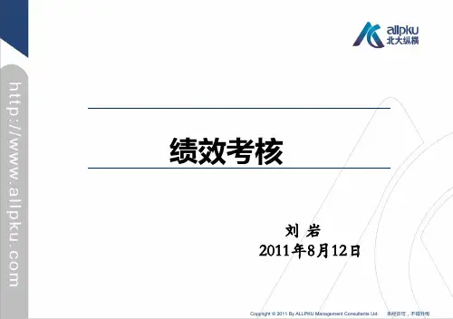 绩效考核0812
