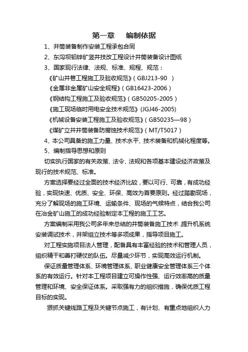 井筒装备施工组织设计