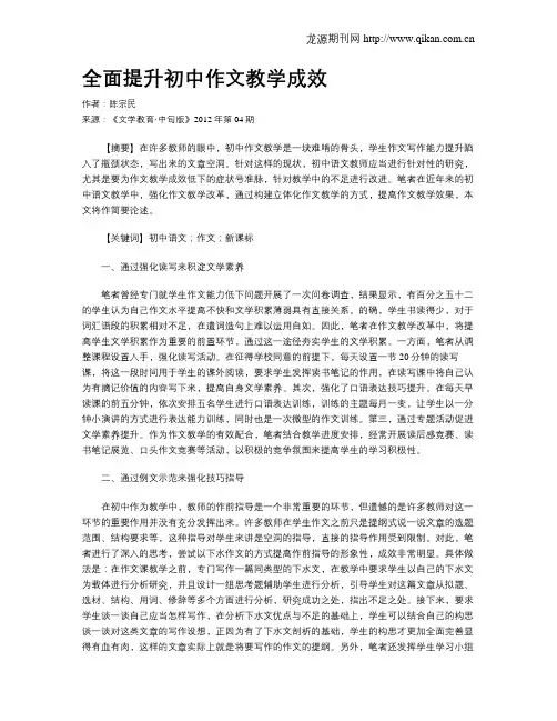 全面提升初中作文教学成效