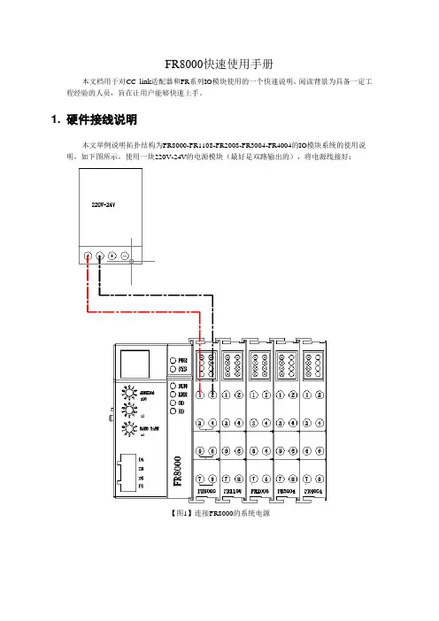 FR8000快速使用手册