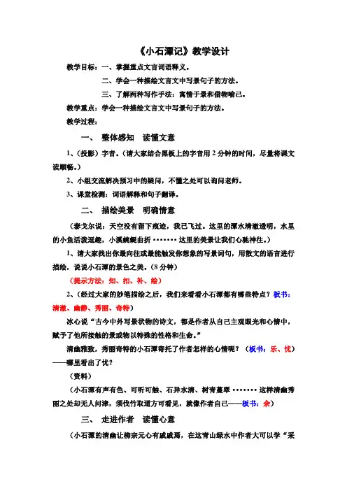 《小石潭记》优秀教学设计