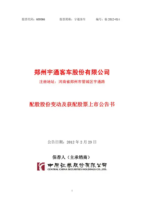 郑州宇通客 车 股份有 限 公司 郑州宇通客车