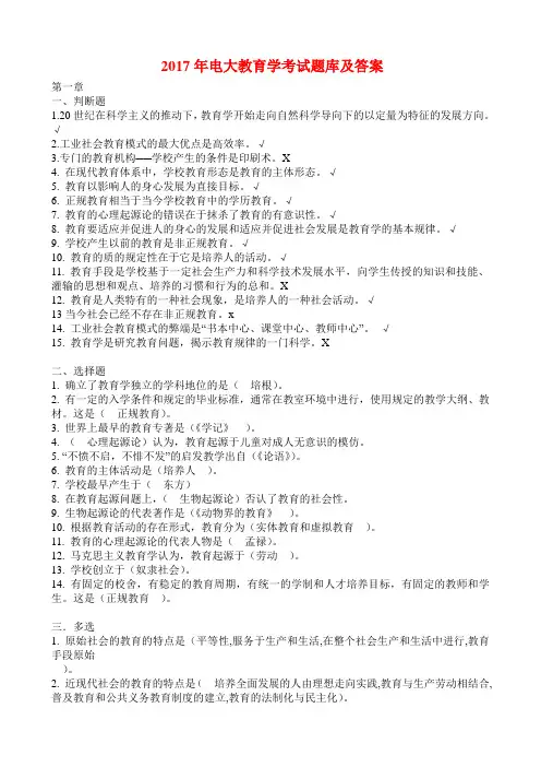 2017年电大教育学考试题库及答案