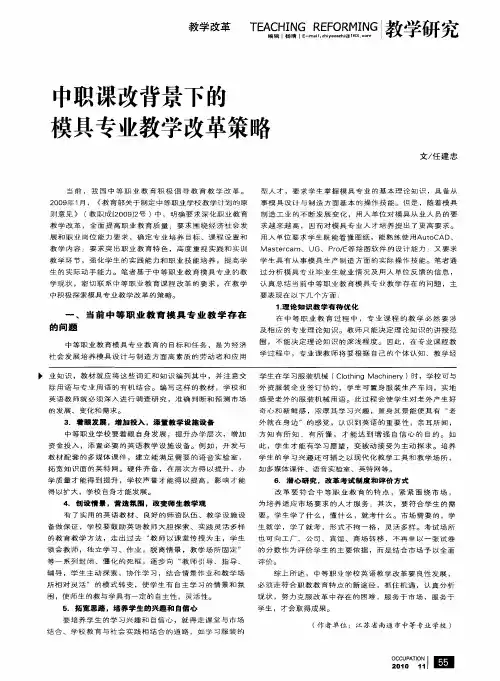 中职课改背景下的模具专业教学改革策略