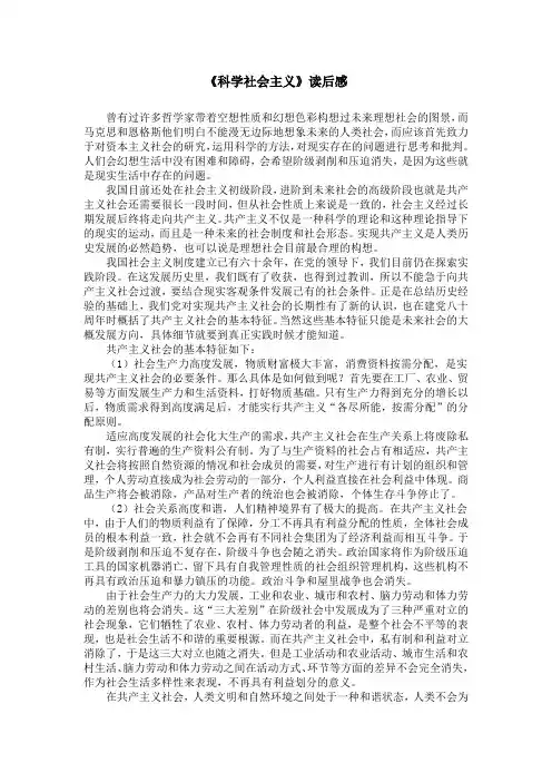 《科学社会主义》读后感(心得体会)