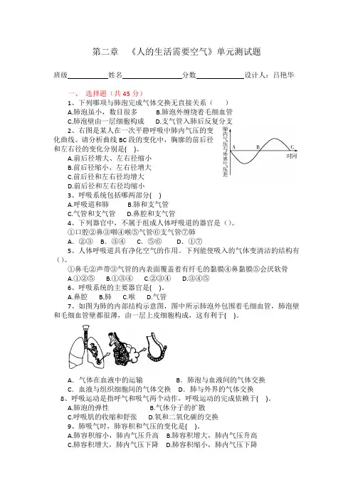 济南版七下生物第二章人的生活需要空气测试题(有答案)