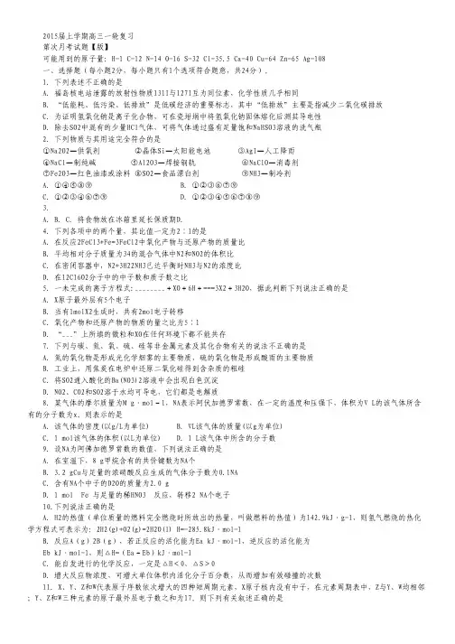 【辽宁版】2015届高三上学期月考(2)化学 Word版含答案.pdf