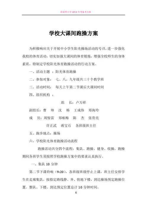 学校大课间跑操方案