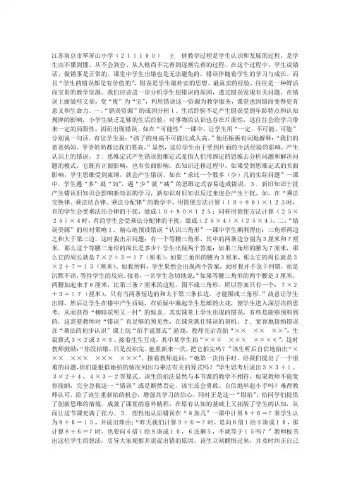 小学数学教学中错误资源的分析与应对