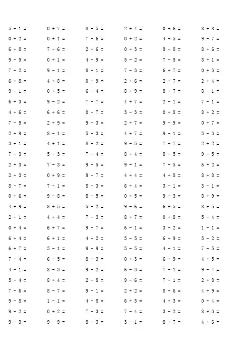 527x6题十以内加减法口算
