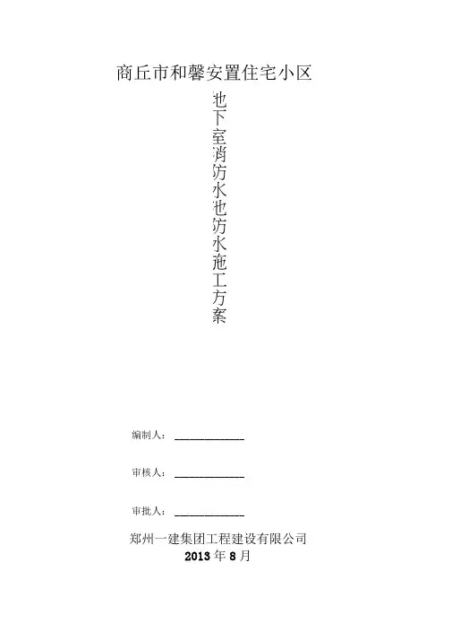 地下室消防水池施工方案
