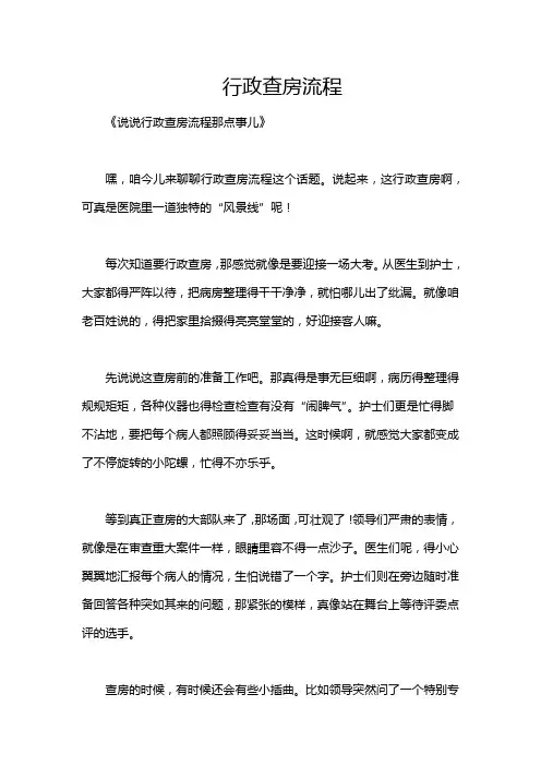 行政查房流程