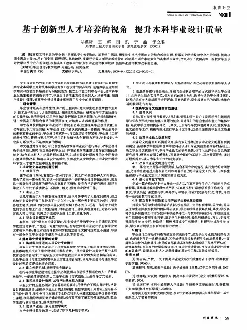 基于创新型人才培养的视角 提升本科毕业设计质量