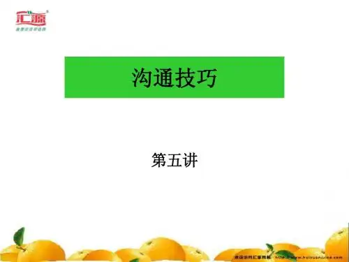15.沟通技巧(主任级)
