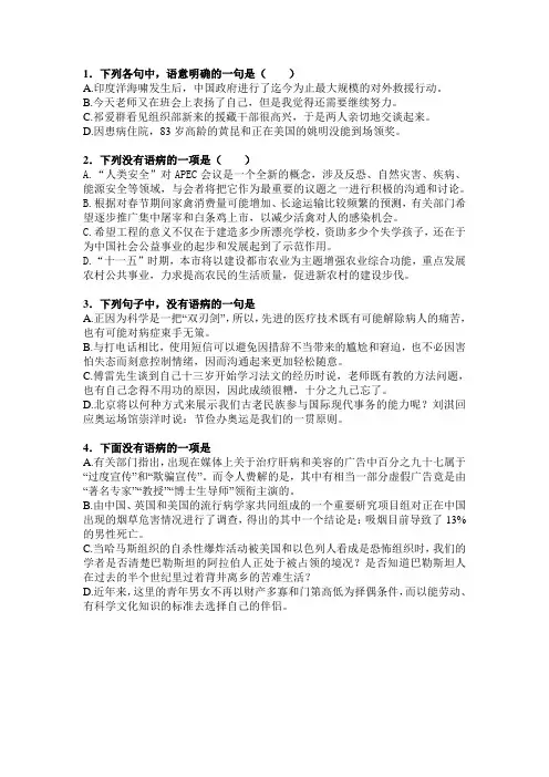 高中语文病句专项练习20题_为你加分
