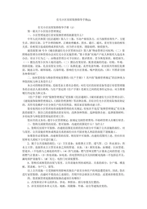 住宅小区房屋装修指导手册(1)
