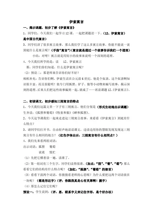 新苏教版三年级语文下册《文  7 伊索寓言三则  狐狸和葡萄》赛课导学案_1