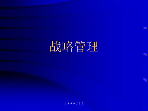 企业战略管理的分析.pptx