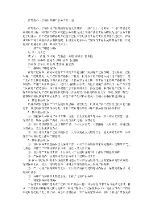 用户服务工作计划