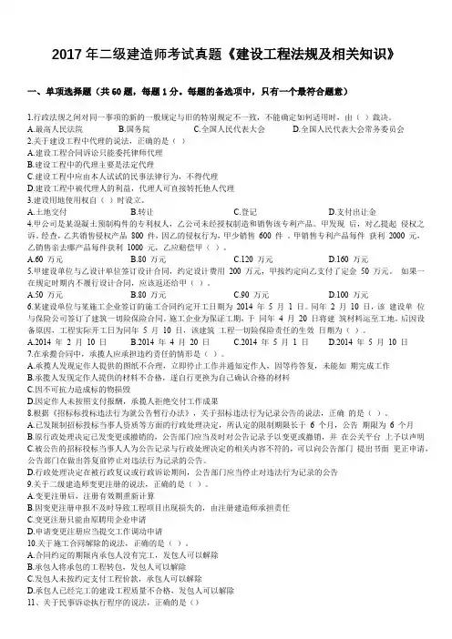 2017年二建《法规》考试真题