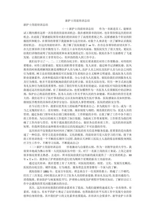 新护士岗前培训总结