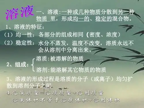 人教初中化学九下《9课题2溶解度》PPT课件 (9)