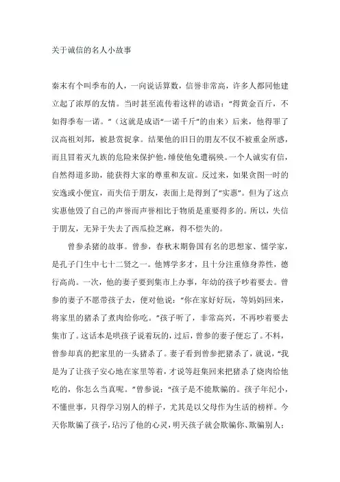 关于诚信的名人小故事