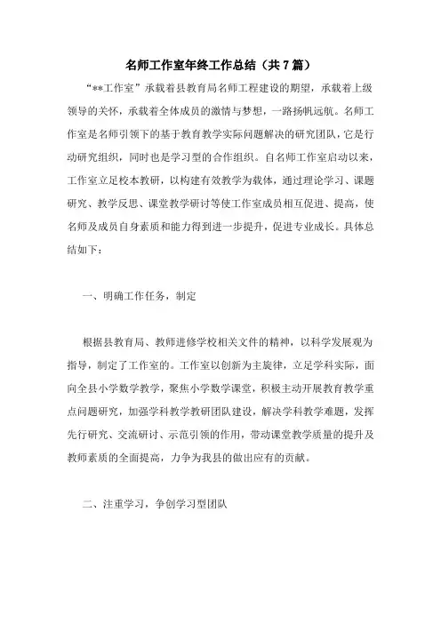 名师工作室年终工作总结(共7篇)