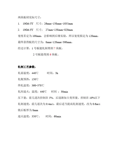 轧制工艺参数