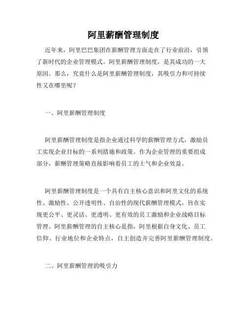 阿里薪酬管理制度 2