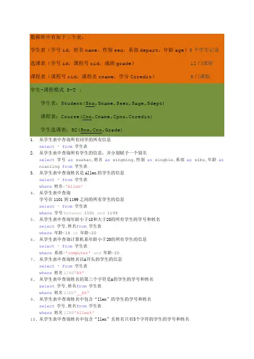 sql查询题目及答案270