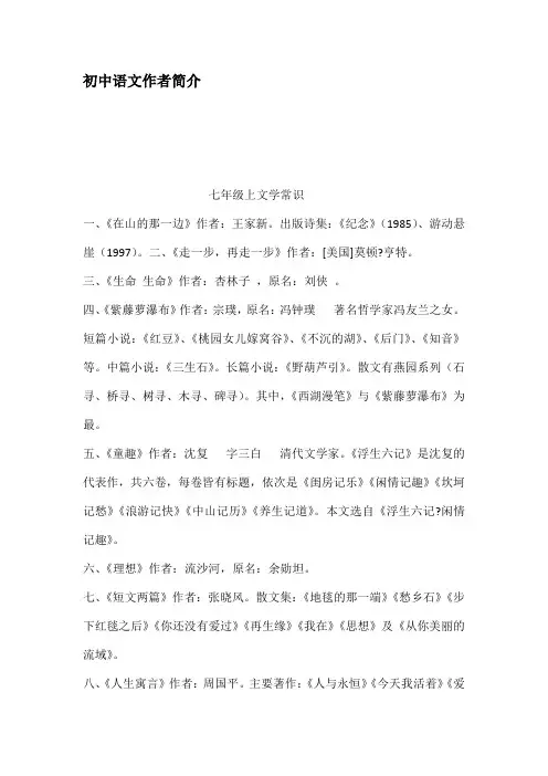 初中语文作者简介